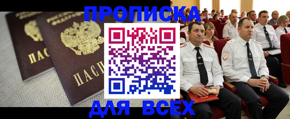 прописка для военкомата в Грозном